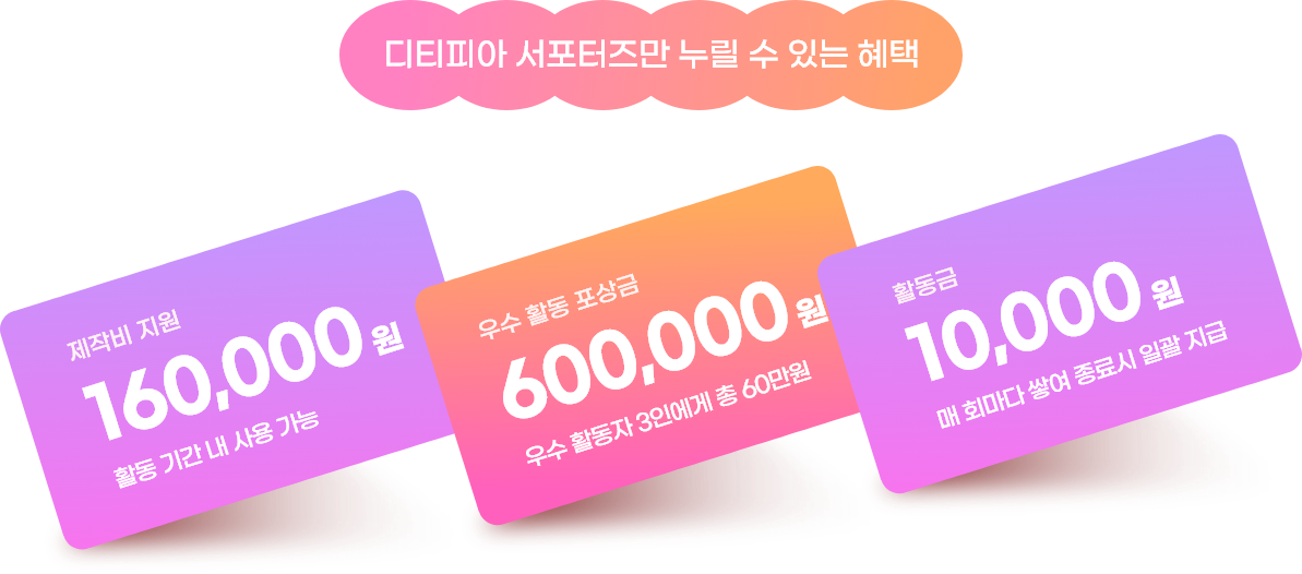 서포터즈 이미지