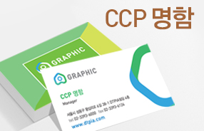 CCP 명함